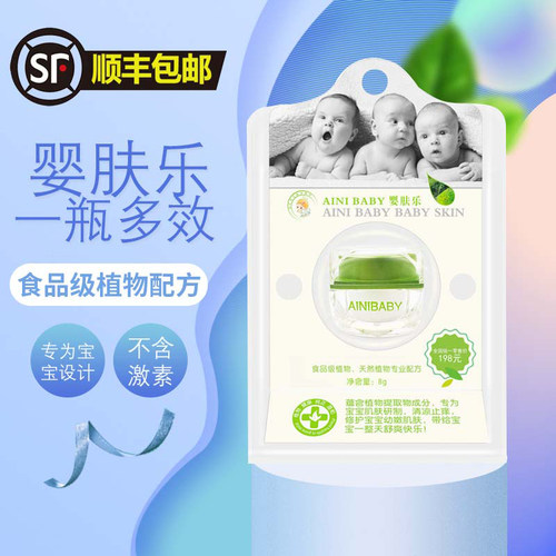 香港艾妮婴肤乐正品童热痱护臀膏