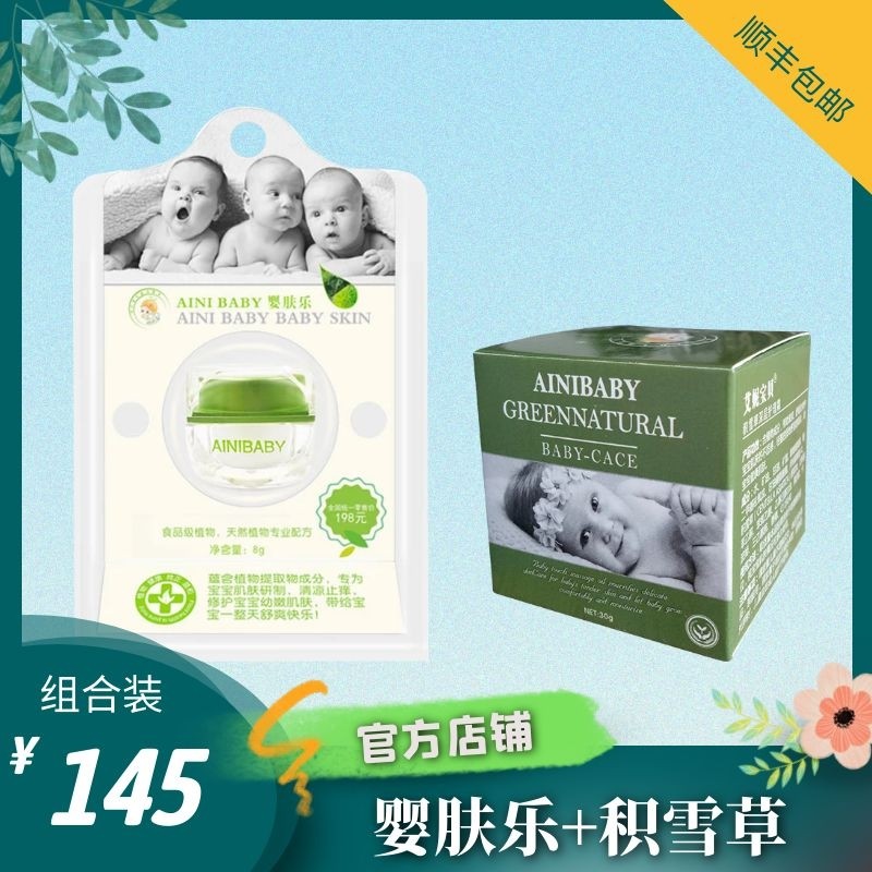 香港艾妮婴肤乐膏霜护臀膏润肤乳婴儿童宝宝口水热痱红屁新生儿