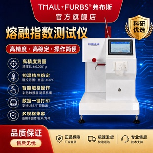 熔融指数仪塑料颗粒熔体流动速率测试PE塑胶尼龙MFI熔融测试仪器