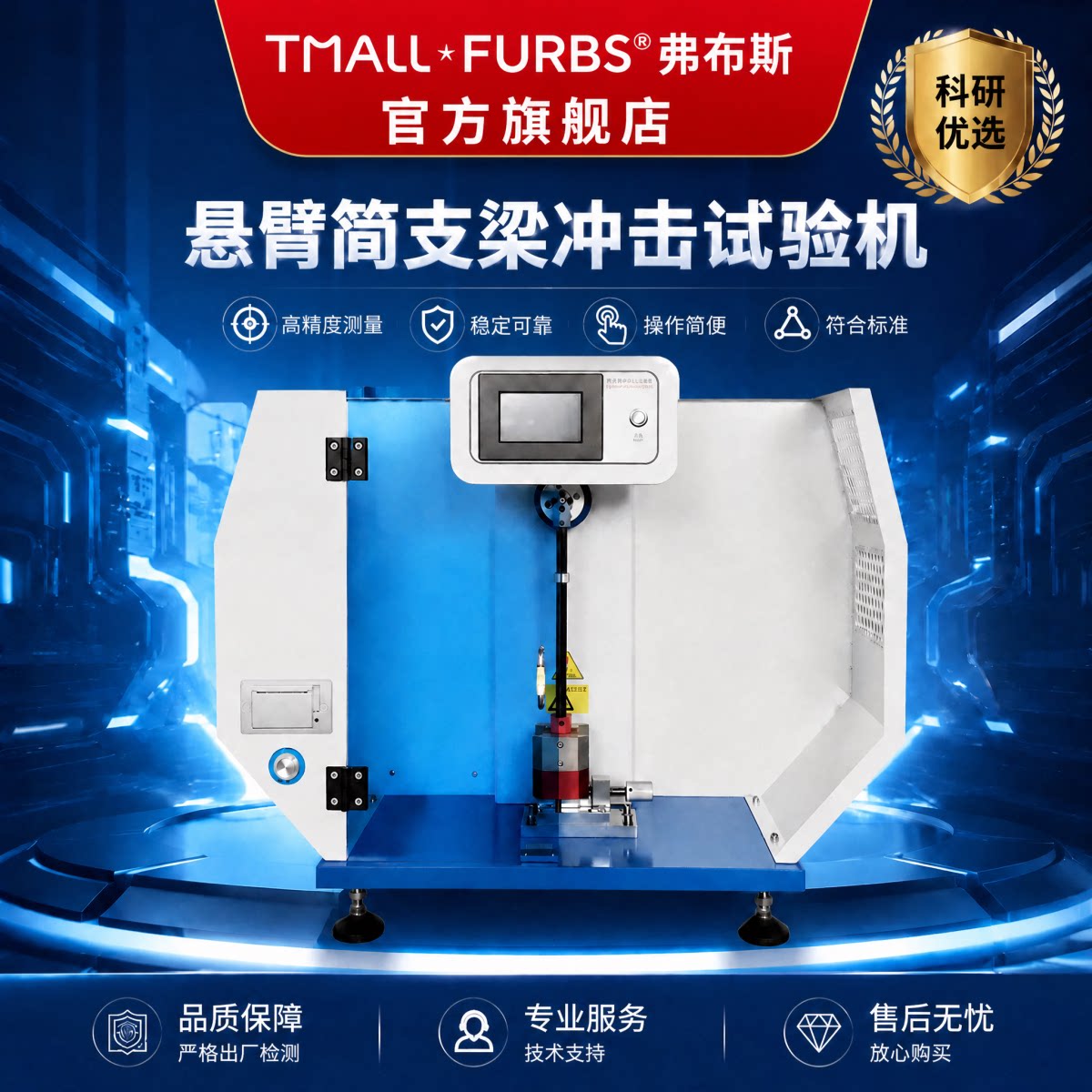 数显悬臂简支梁冲击试验机塑料缺口样条摆锤抗冲击强度韧性检测仪