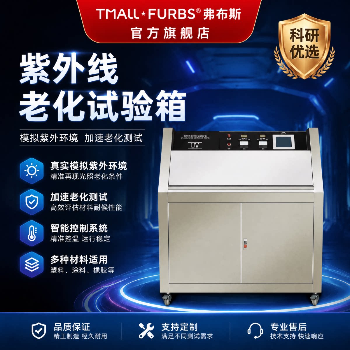UV紫外线老化试验箱加速耐候实验试验机耐黄变老化试验机仪器设备