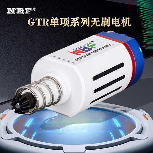 NBF480GTR无刷电机DIY配件