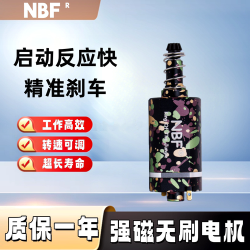 NBF青春版无刷电机高扭矩马达