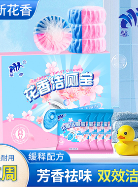 洁厕灵马桶清洁剂块蓝泡泡洗厕所除臭神器去异味留香除垢洁厕宝球