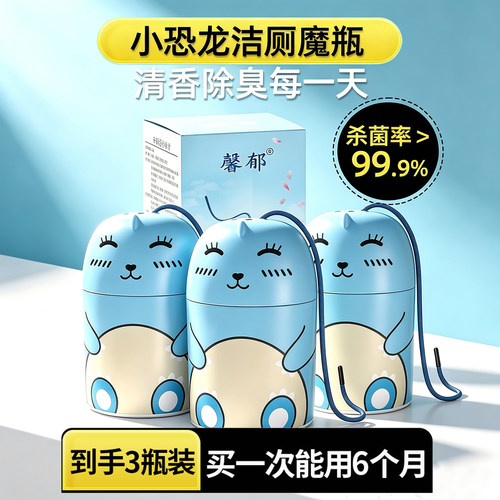 新款小恐龙洁厕魔瓶180g/瓶除臭