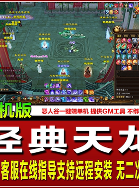 2026经典天龙八部单机版天龙八部经典恶人谷14门派虚拟机版本魔改