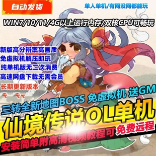 仙境传说ol单机版怀旧三转地图BOSS送GM工具可注册账号PC网游单机