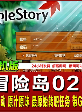 pc怀旧横版单机 冒险岛027单机版仿官方一键端 无限点券金币