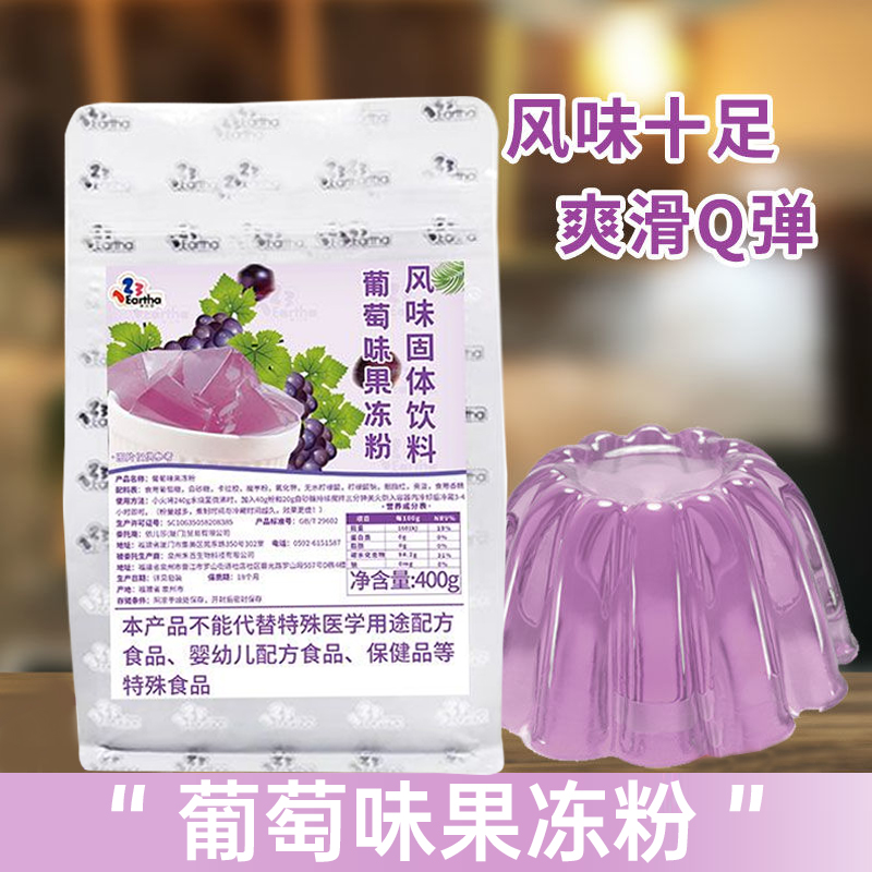 葡萄味果冻粉400g袋装商用