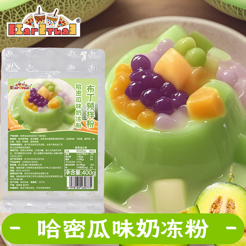 哈密瓜味免煮奶冻粉400g袋装