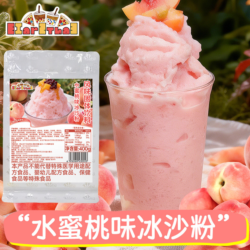 水蜜桃味冰沙粉400g袋装商用家用冰沙刨冰配料珍珠奶茶原料摆摊