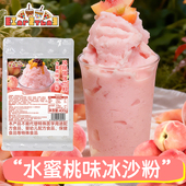 水蜜桃味冰沙粉400g袋装 商用家用冰沙刨冰配料珍珠奶茶原料摆摊