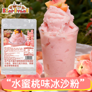 水蜜桃味冰沙粉400g袋装 商用家用冰沙刨冰配料珍珠奶茶原料摆摊