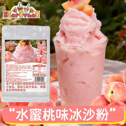 水蜜桃味冰沙粉400g袋装商用家用冰沙刨冰配料珍珠奶茶原料摆摊