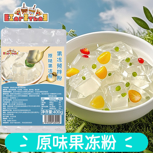 原味透明果冻粉400g商用袋装