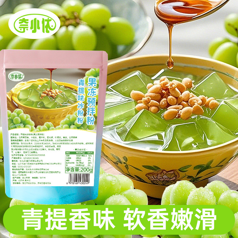 免煮青提味冰粉粉200g袋装水果味冰粉五颜六色商用透明粉果冻摆摊