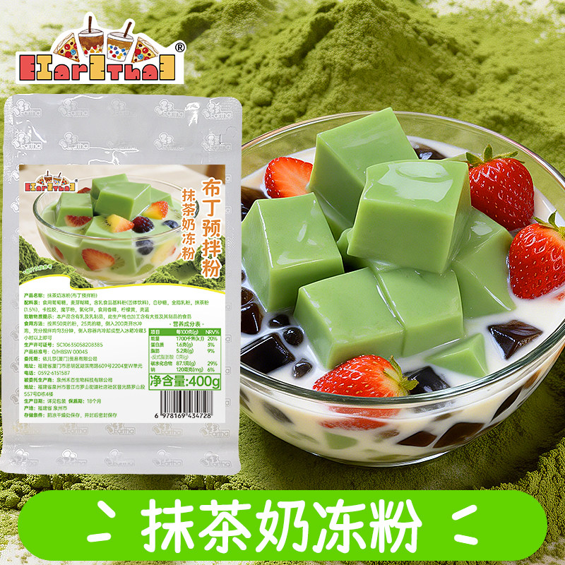 免煮抹茶奶冻布丁粉400g商用家用