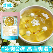 免煮茉莉绿茶味冰粉粉200g独立装 水果味冰粉商用家用透明果冻摆摊