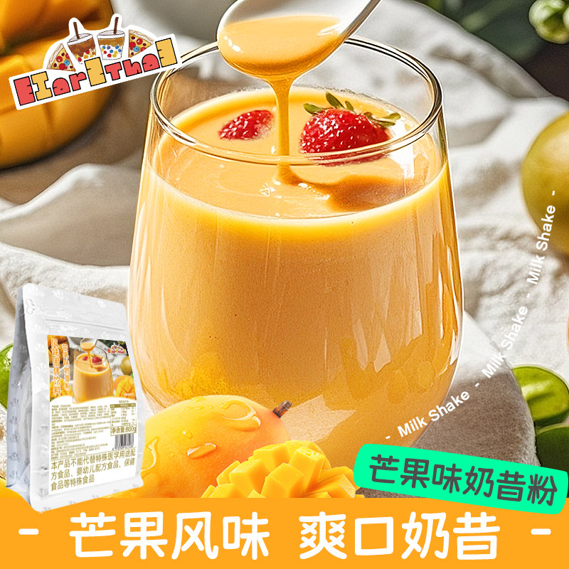 芒果味奶昔粉400g袋装冲泡商用奶茶店配料水果味冰沙奶昔粉摆摊