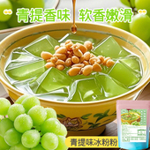 免煮青提味冰粉粉200g袋装 水果味冰粉五颜六色商用透明粉果冻摆摊