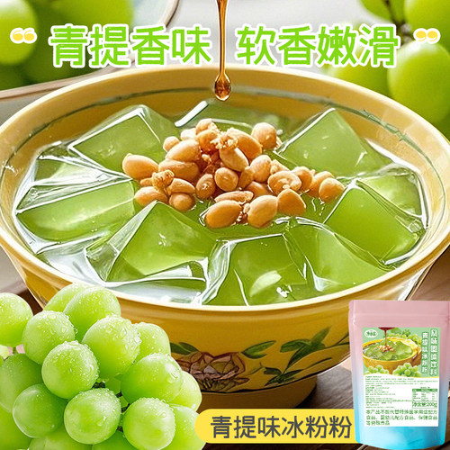 免煮青提味冰粉粉200g袋装