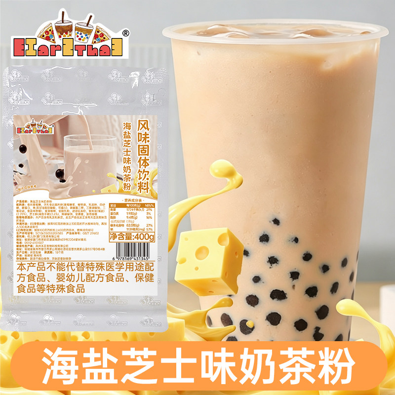 海盐芝士味奶茶粉400g