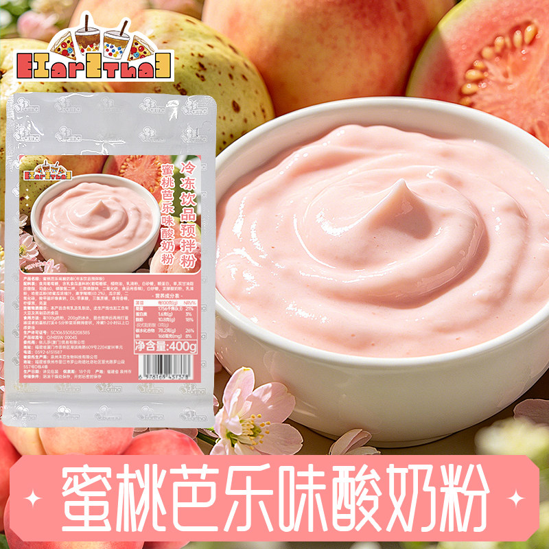 蜜桃芭乐味酸奶粉400g袋厚切炒酸奶水果捞商用奶茶店甜品原料摆摊