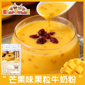 芒果味果粒牛奶粉400g冬季 速溶冲泡果粒粉商用奶茶店配料批发摆摊