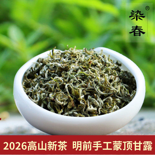 新茶明前手工绿茶蒙顶甘露