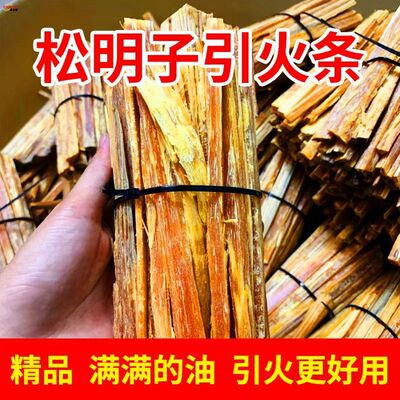 松明引火条引燃条高油松光琥珀木生火燃料油柴原木户外烧烤引碳