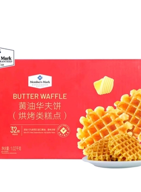s山姆会员店Sam's代购黄油华夫饼营养早餐办公室零食休闲下午茶