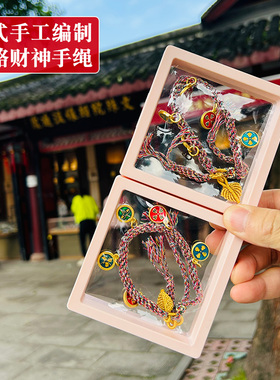 藏式唐卡五路财神本命年手链