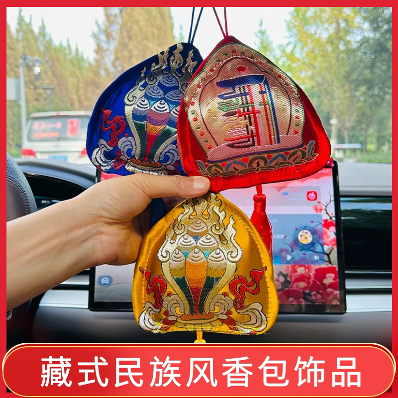藏式天然香粉香包十相自在车挂