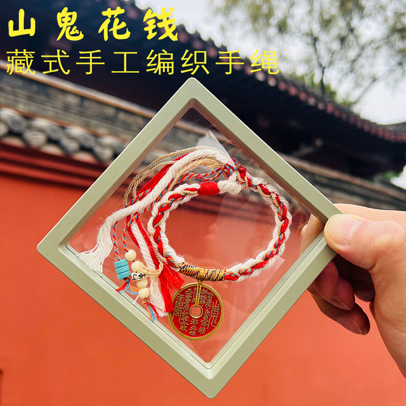 藏式民族风山鬼花钱手工棉线手绳