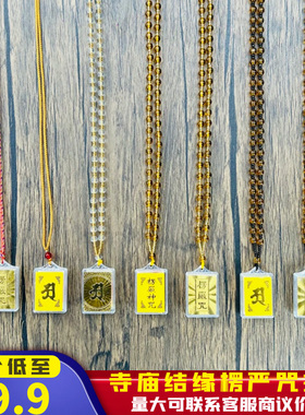 楞严咒车挂件男女防水金箔吊坠