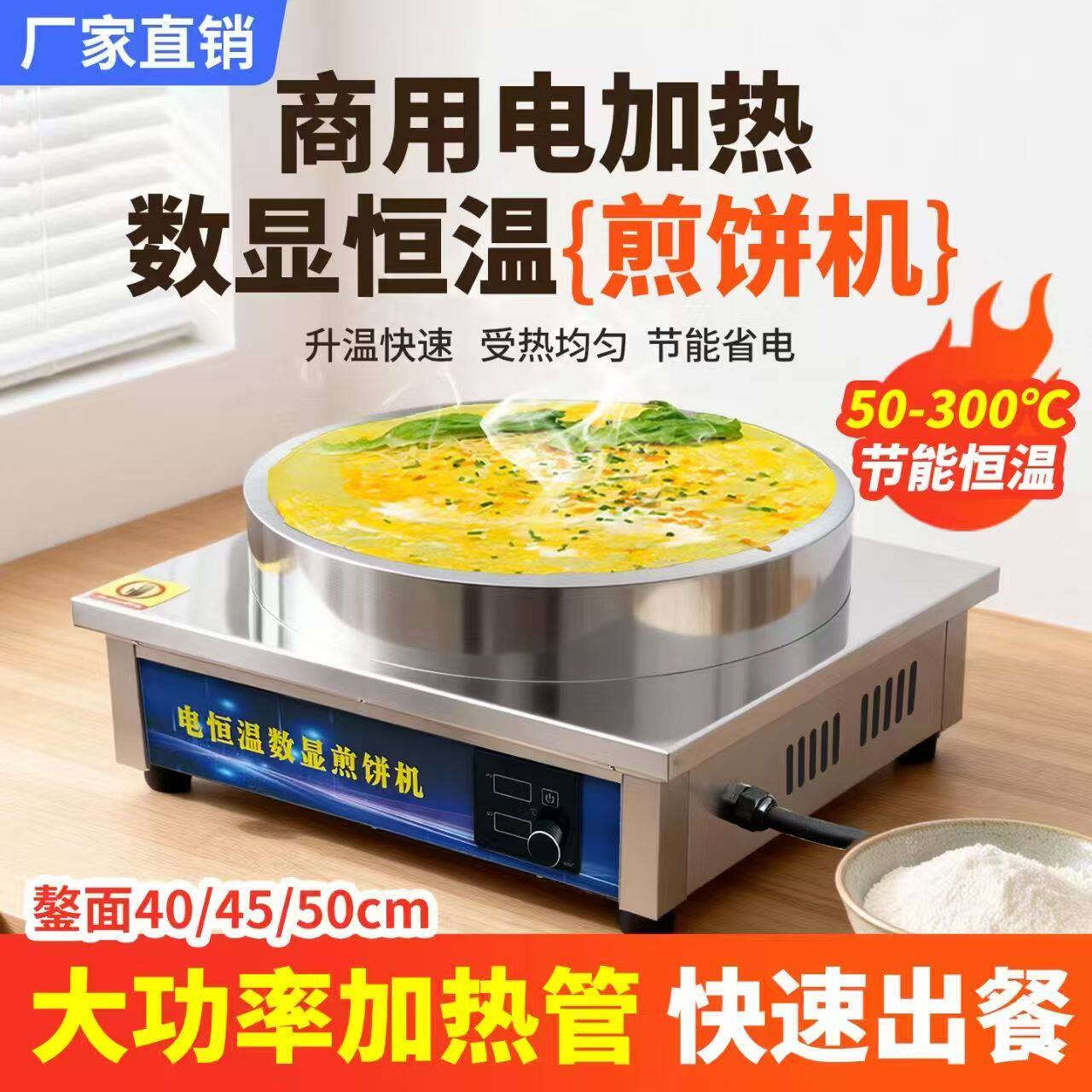 电加热自动数显恒温煎饼果子机
