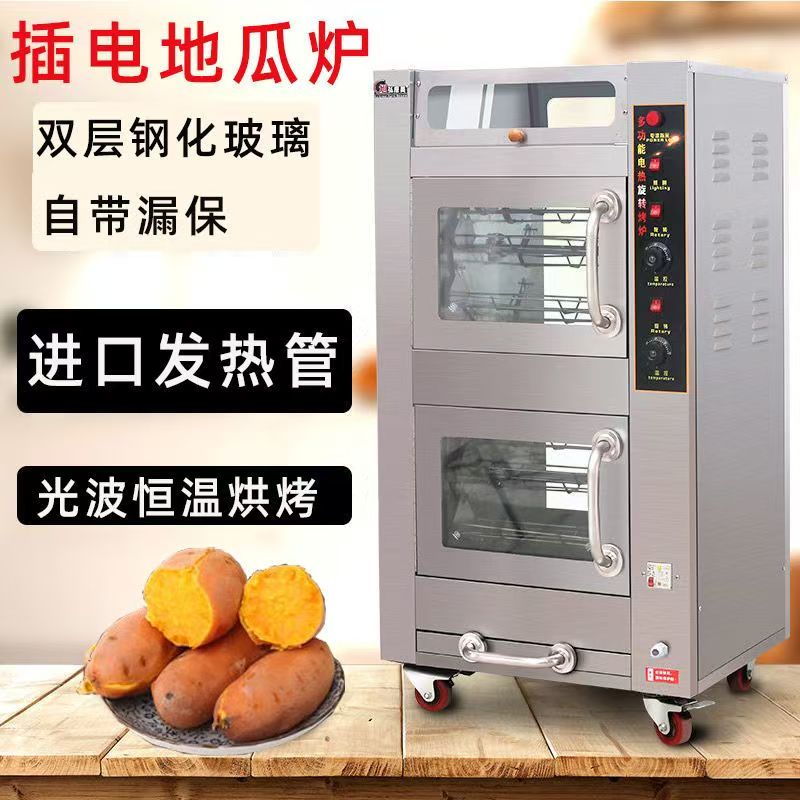 商用烤地瓜炉煤气烤红薯电加热烤蜜薯烤地瓜全自动旋转烤梨摆摊