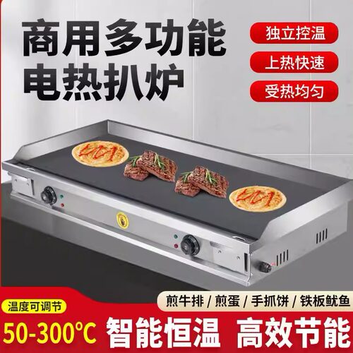 商用电扒炉铁板烧摆摊炒饭烤冷面