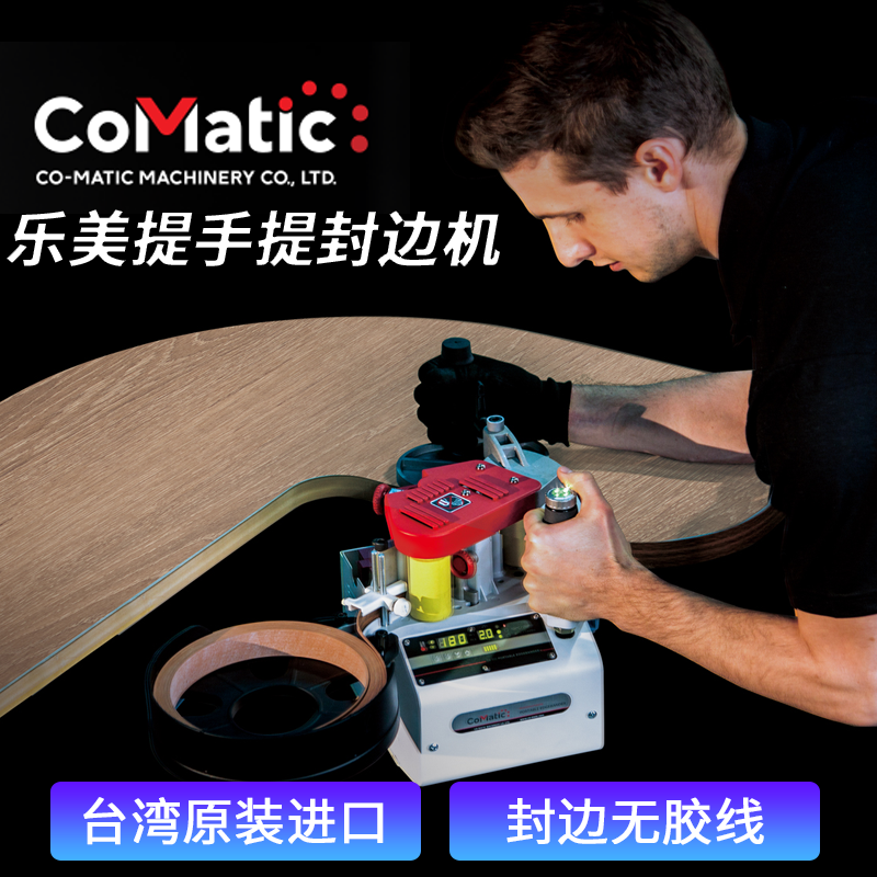 乐美提手提式衣柜异形小型封边机家具木工手动家用家装免漆板包边