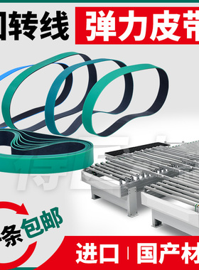 工业机械弹力弹性橡胶平皮带传动皮带 封边机回转线传输送同步带