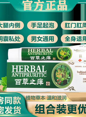 栢百心堂草本抑菌乳膏百