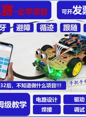 电赛小车 STM32智能小车 循迹避障蓝牙 遥控 跟随 好家伙VCC
