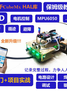 openMV H7 STM32智能小车STM32F103C8T6STM32开发板电赛好家伙VCC