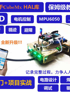 openMV H7 STM32智能小车STM32F103C8T6STM32开发板电赛好家伙VCC