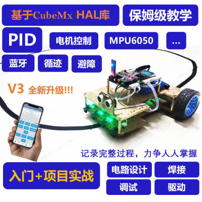 STM32智能小车STM32F103C8T6STM32开发板单片机设计电赛好家伙VCC