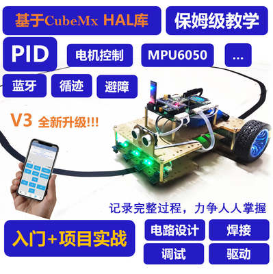 STM32智能小车STM32F103C8T6STM32开发板单片机设计电赛好家伙VCC