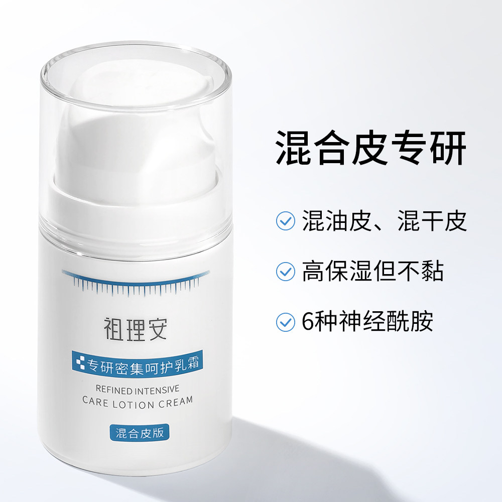 祖理安水泥乳(混合皮版)神经酰胺混油混干乳液不搓泥不黏保湿滋润