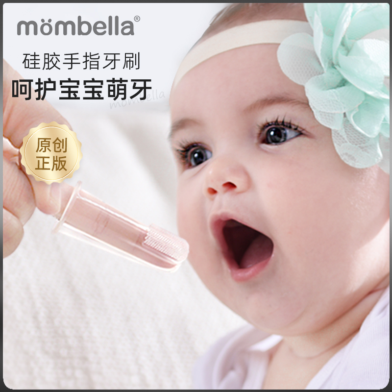 婴儿手指套牙刷mombella