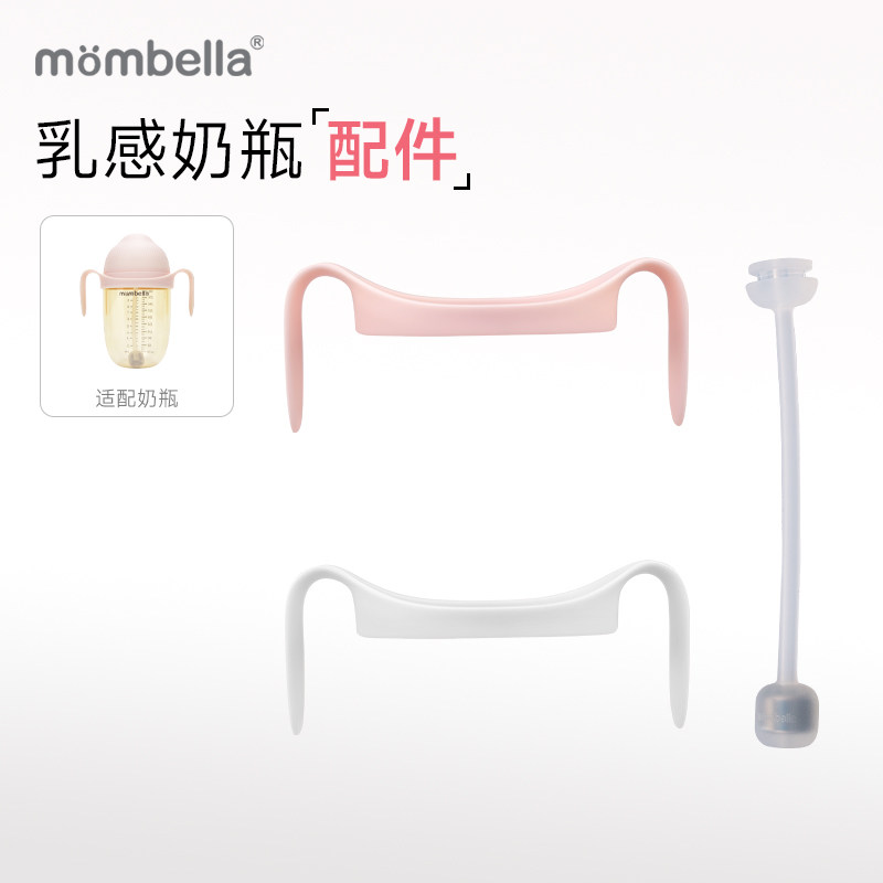 mombella妈贝乐乳感奶瓶配件 奶瓶手柄把手 重力球 宝宝喝奶喝水,婴童用品,奶瓶把/手柄,淘宝优惠券,粉丝福利购,淘宝优惠卷