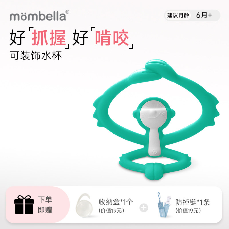 Mombella妈贝乐小猴子牙胶磨牙棒婴儿硅胶软宝宝牙咬胶玩具可水煮